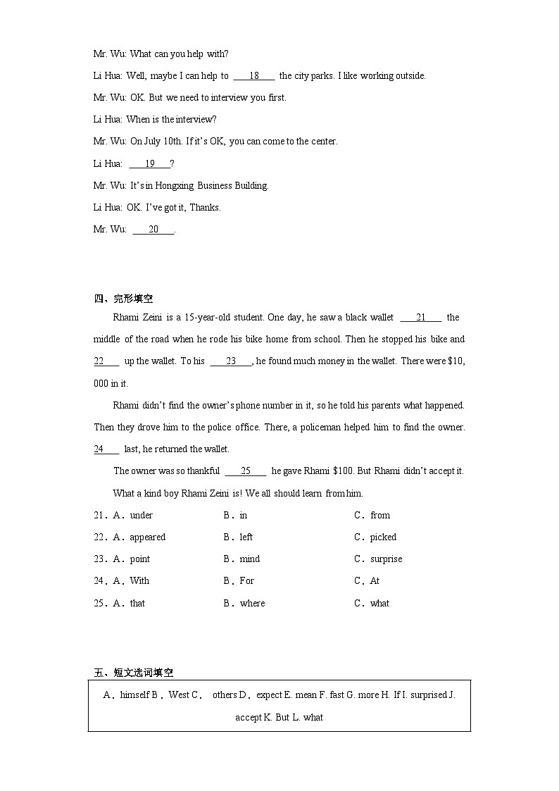 2023年吉林省松原市宁江区中考一模英语试题（含解析）03