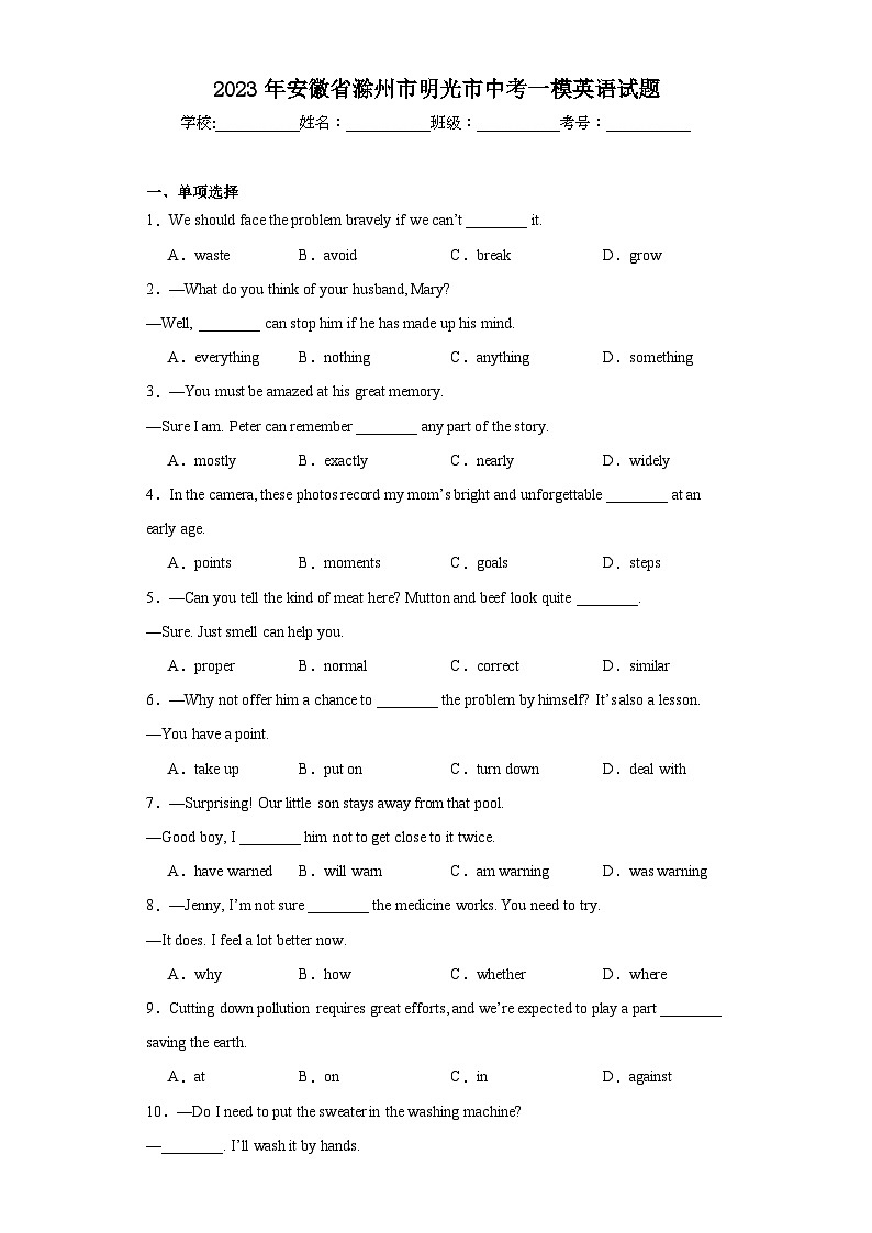 2023年安徽省滁州市明光市中考一模英语试题（含解析）01