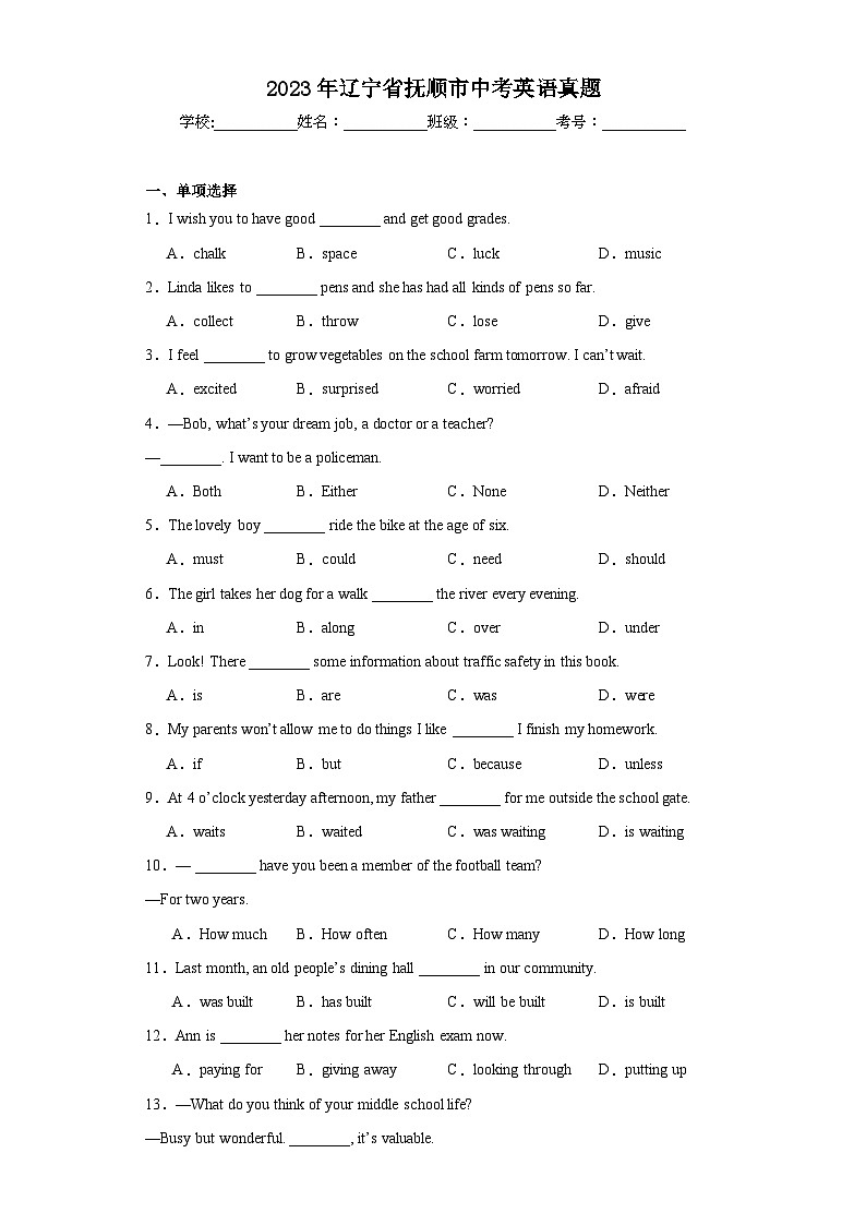 2023年辽宁省抚顺市中考英语真题（含解析）第1页