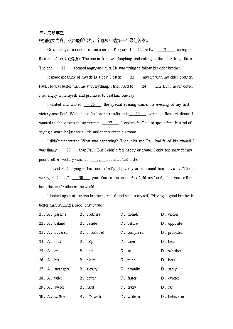 2023年辽宁省抚顺市中考英语真题（含解析）第3页