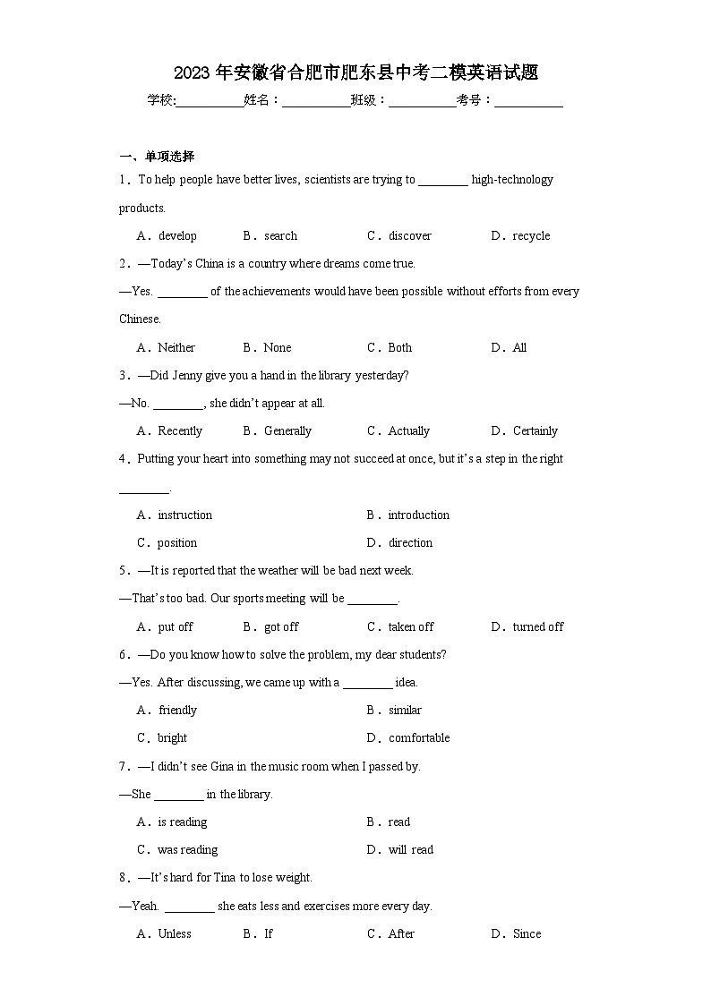 2023年安徽省合肥市肥东县中考二模英语试题（含解析）01
