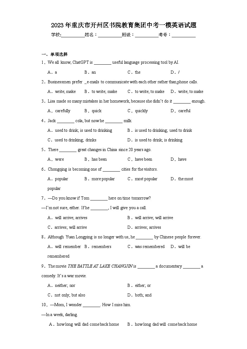 2023年重庆市开州区书院教育集团中考一模英语试题（含解析）第1页