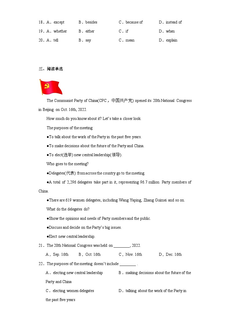 2023年重庆市开州区书院教育集团中考一模英语试题（含解析）第3页