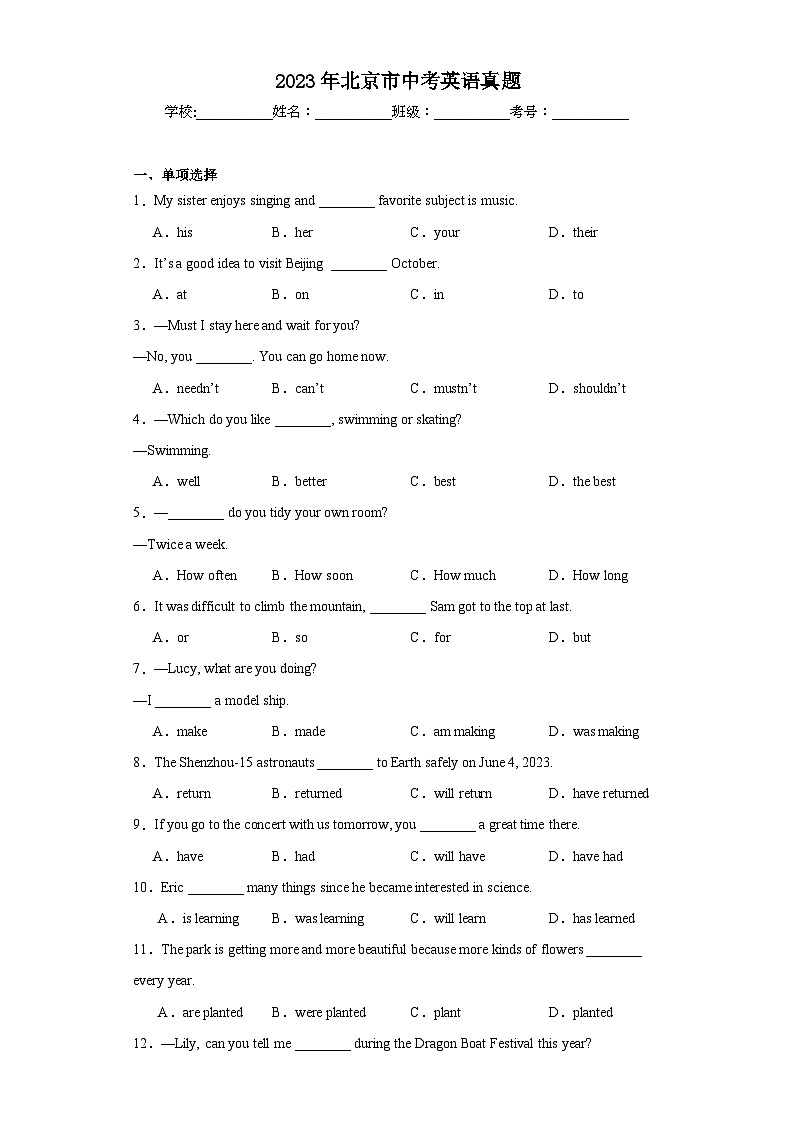 2023年北京市中考英语真题（含解析）01