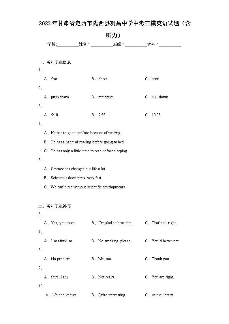 2023年甘肃省定西市陇西县巩昌中学中考三模英语试题（含解析）01