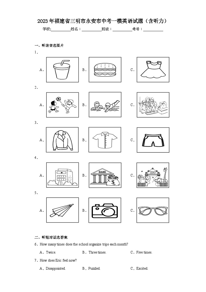 2023年福建省三明市永安市中考一模英语试题（含解析）01
