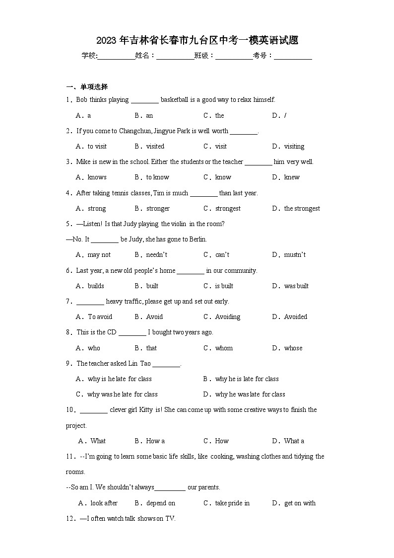 2023年吉林省长春市九台区中考一模英语试题（含解析）第1页