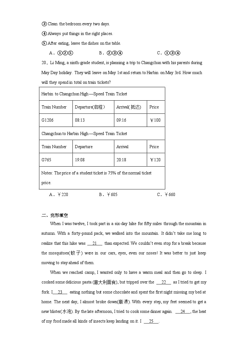 2023年黑龙江省哈尔滨市南岗区中考二模英语试题（含解析）第3页