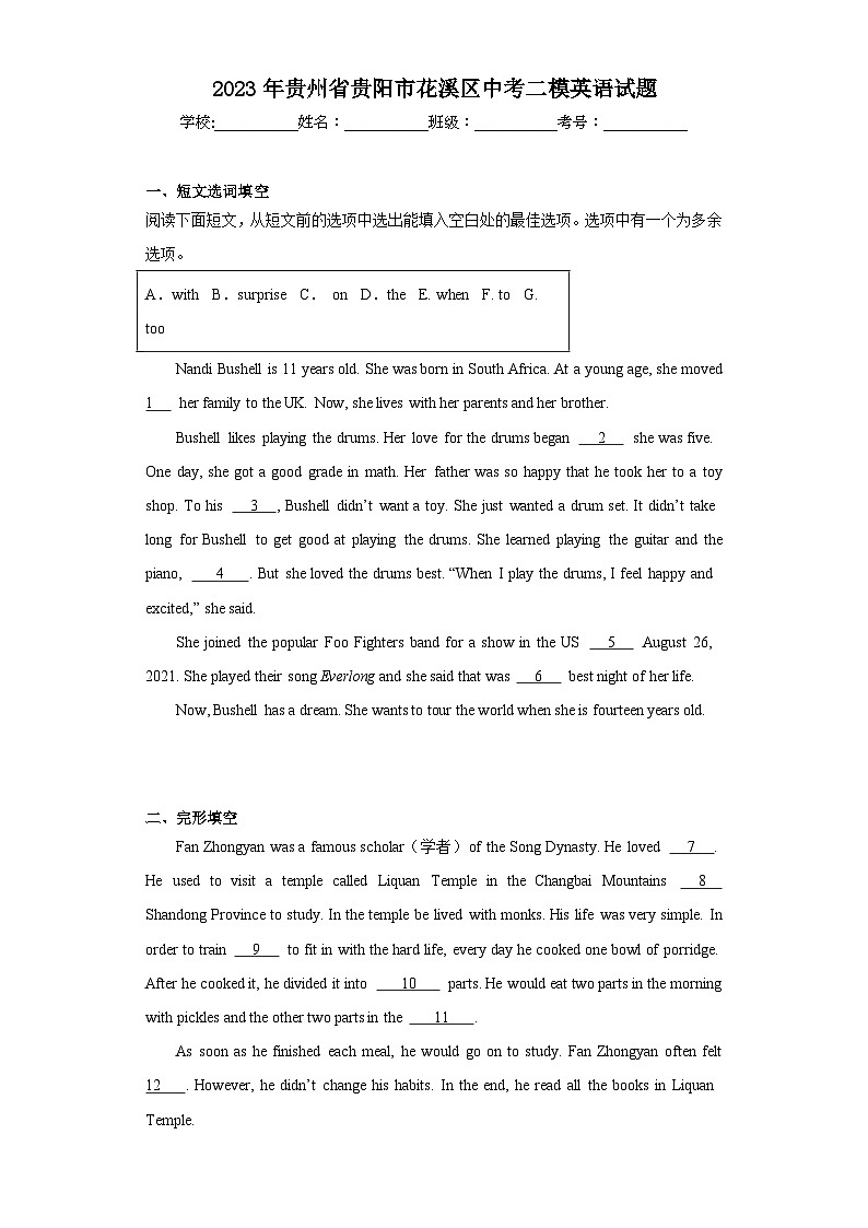 2023年贵州省贵阳市花溪区中考二模英语试题（含解析）01