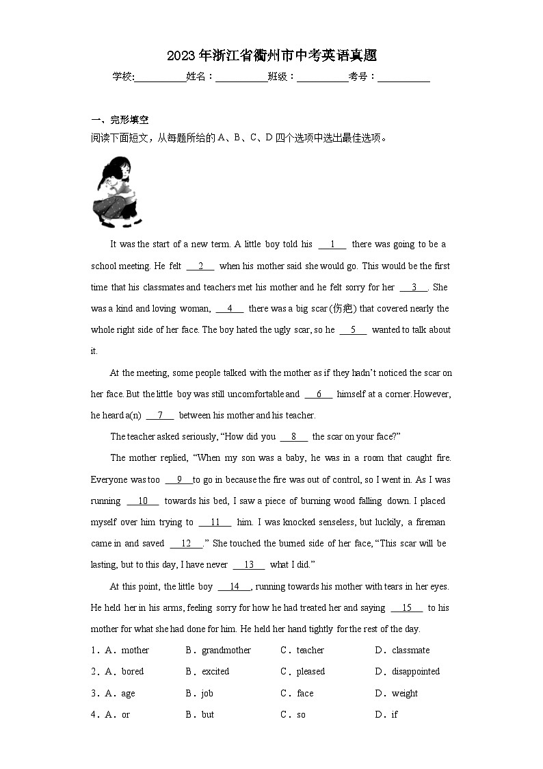 2023年浙江省衢州市中考英语真题（含解析）01