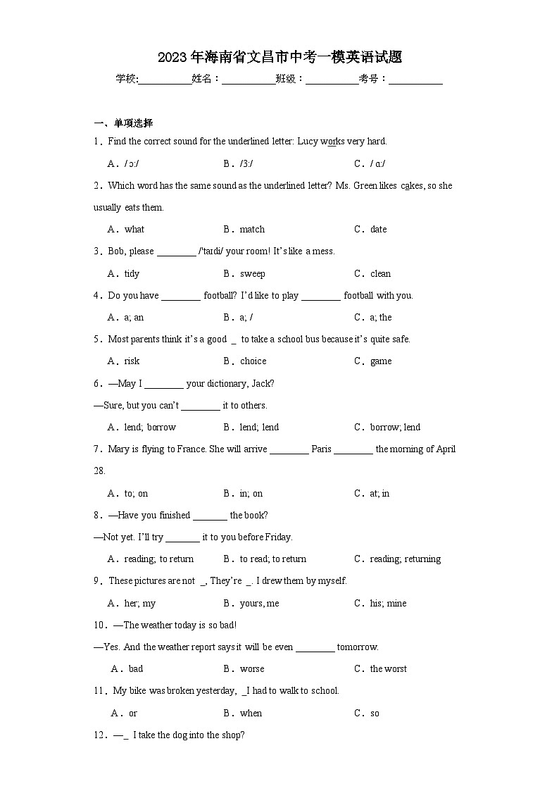 2023年海南省文昌市中考一模英语试题（含解析）01
