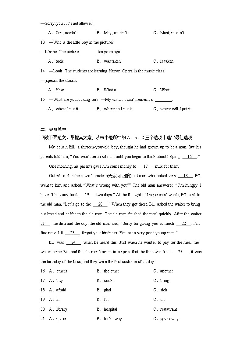 2023年海南省文昌市中考一模英语试题（含解析）02