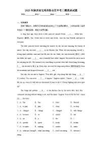 2023年陕西省宝鸡市陈仓区中考三模英语试题（含解析）