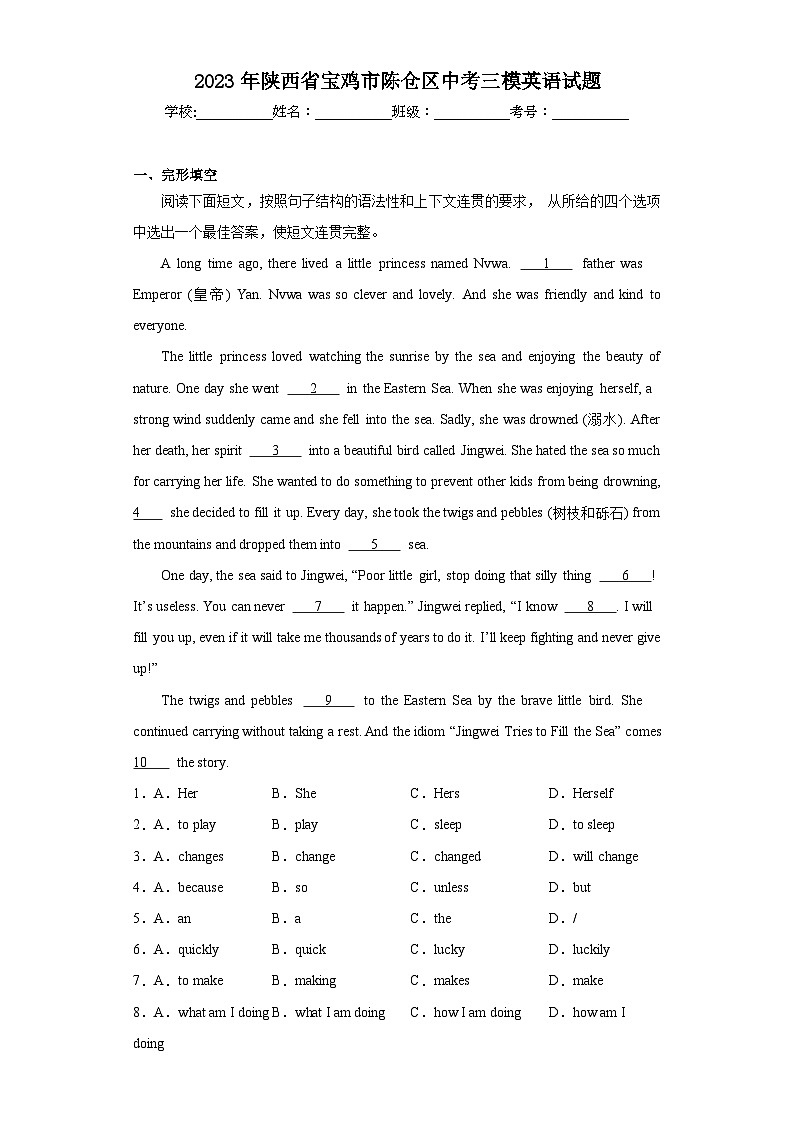 2023年陕西省宝鸡市陈仓区中考三模英语试题（含解析）01