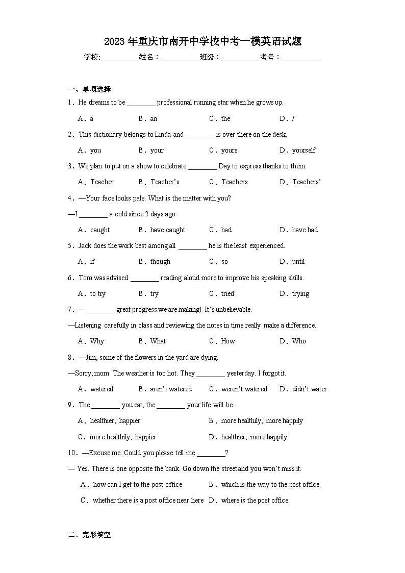 2023年重庆市南开中学校中考一模英语试题（含解析）01
