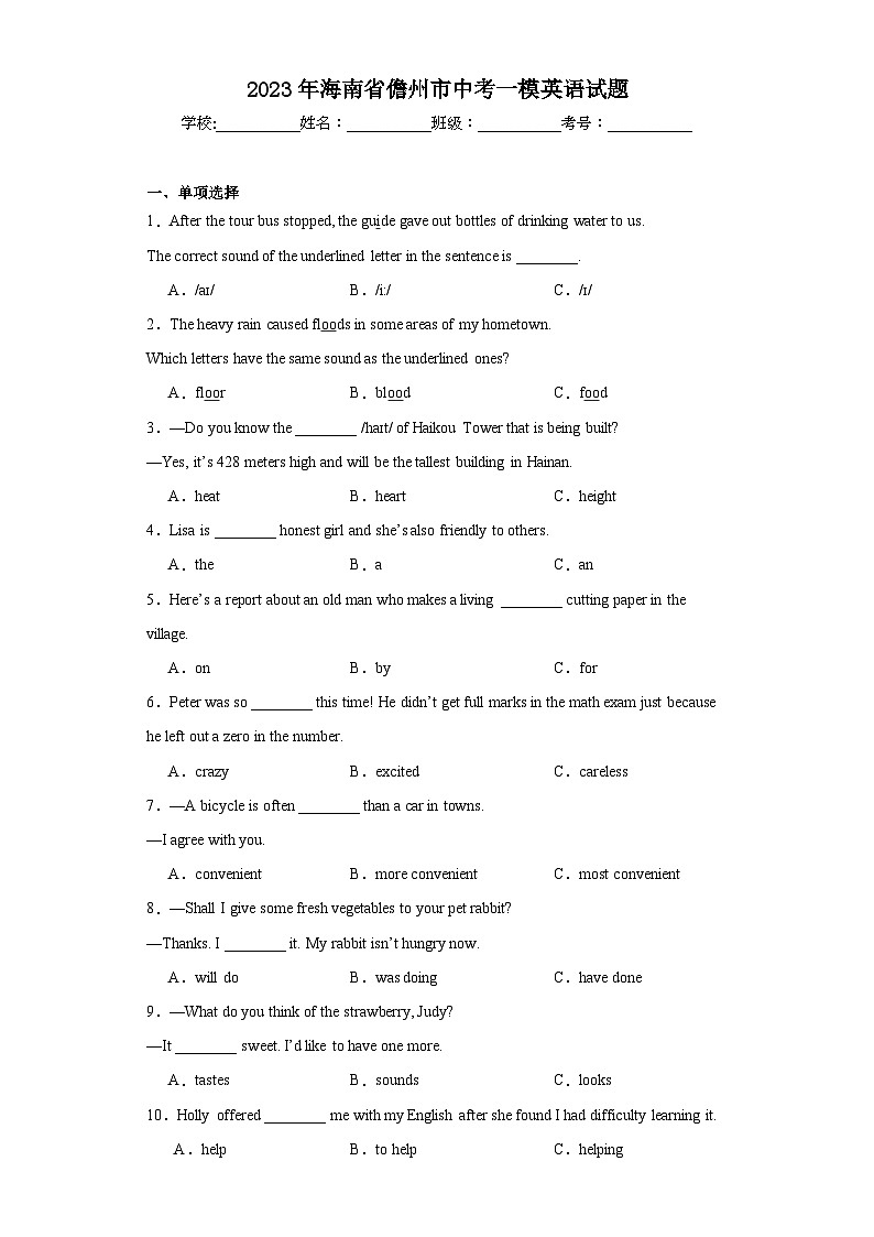 2023年海南省儋州市中考一模英语试题（含解析）第1页