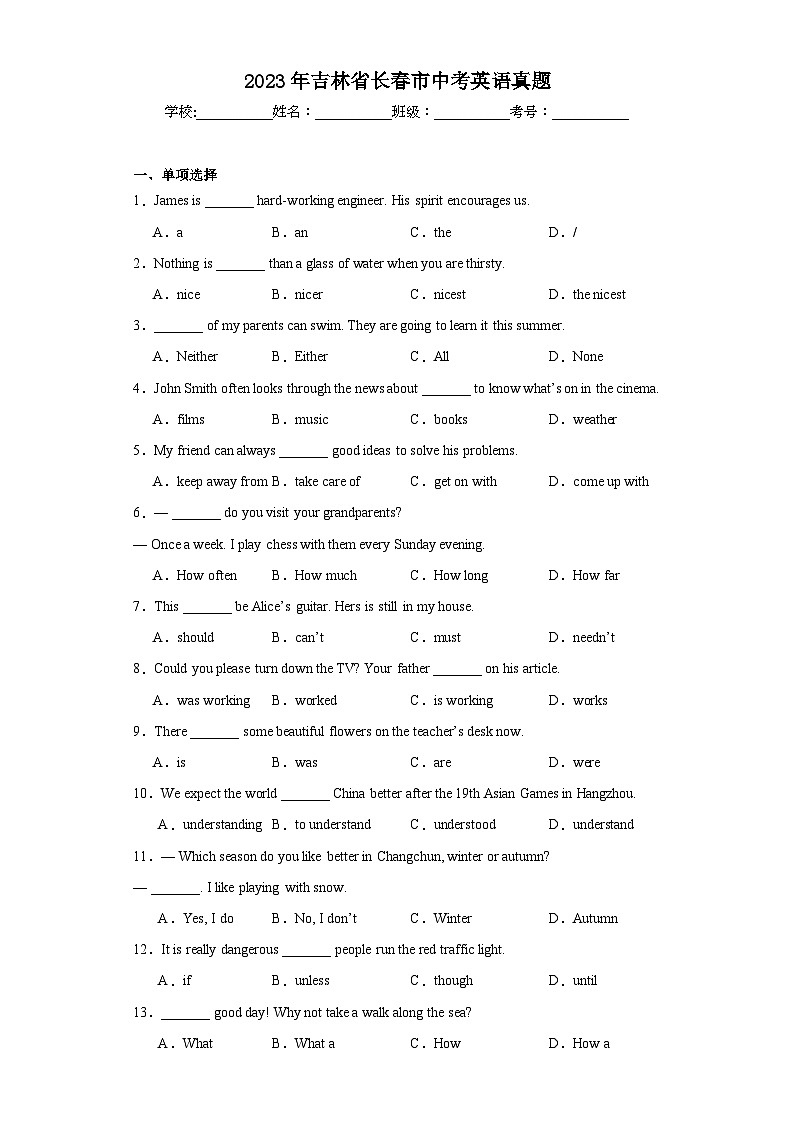 2023年吉林省长春市中考英语真题（含解析）01