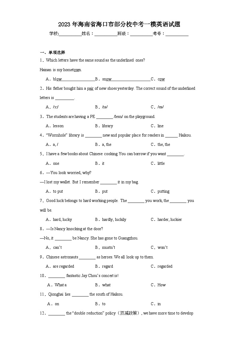2023年海南省海口市部分校中考一模英语试题（含解析）01