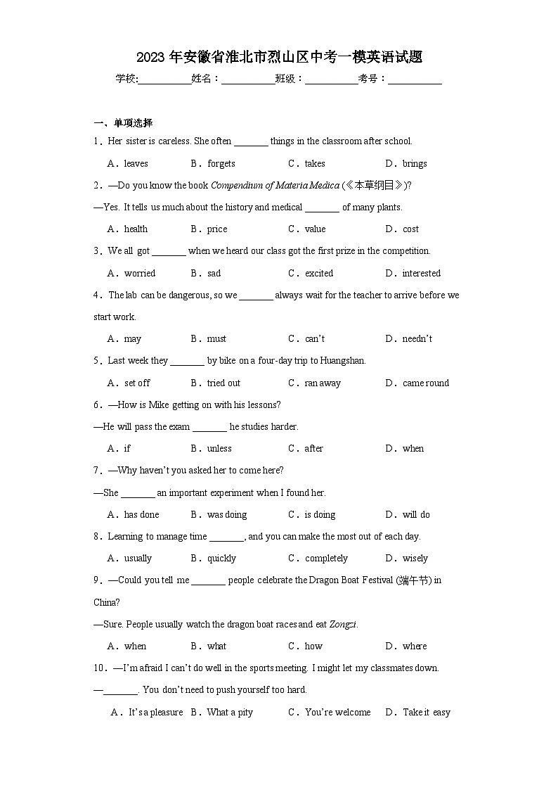 2023年安徽省淮北市烈山区中考一模英语试题（含解析）01