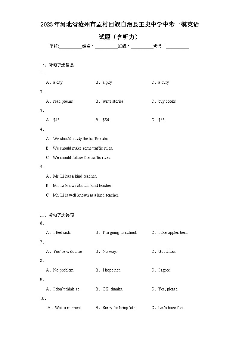 2023年河北省沧州市孟村回族自治县王史中学中考一模英语试题（含解析）01