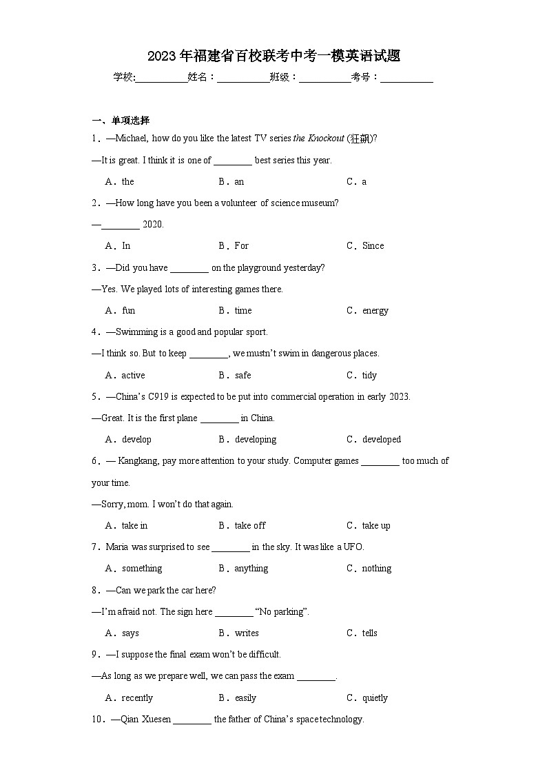 2023年福建省百校联考中考一模英语试题（含解析）01