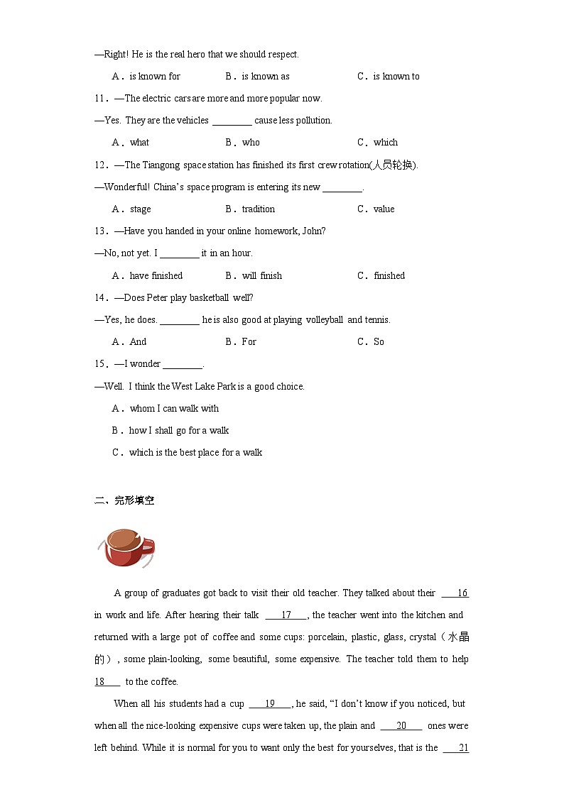 2023年福建省百校联考中考一模英语试题（含解析）02
