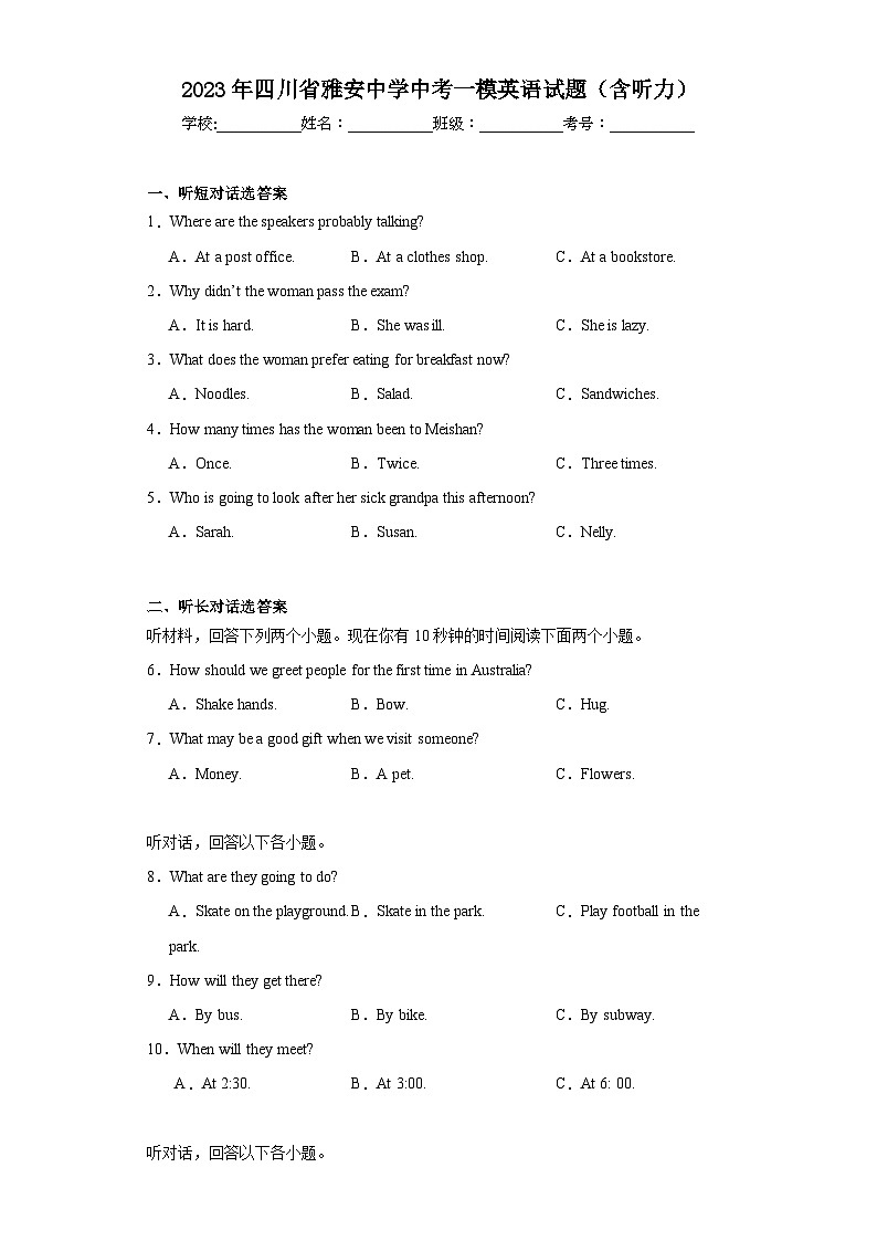 2023年四川省雅安中学中考一模英语试题（含解析）01