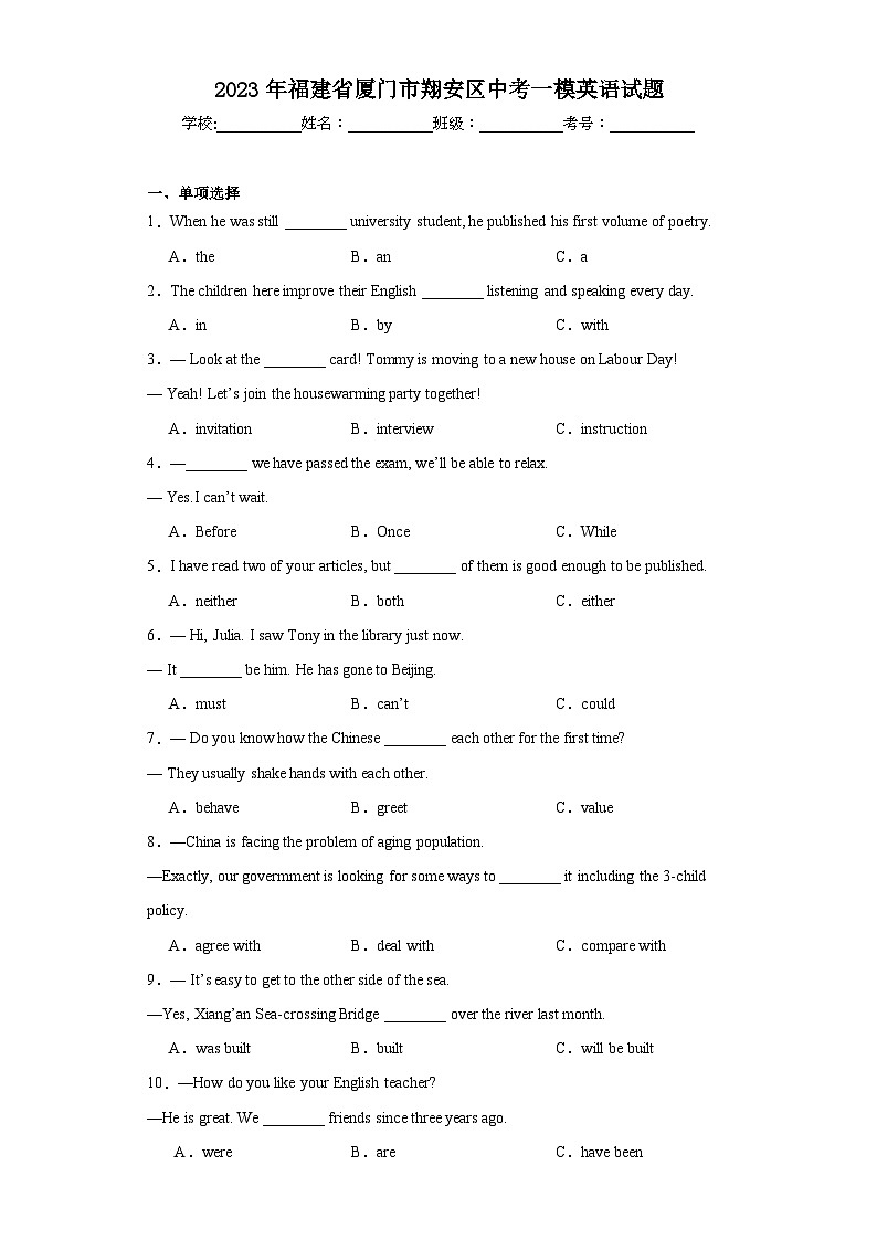 2023年福建省厦门市翔安区中考一模英语试题（含解析）第1页