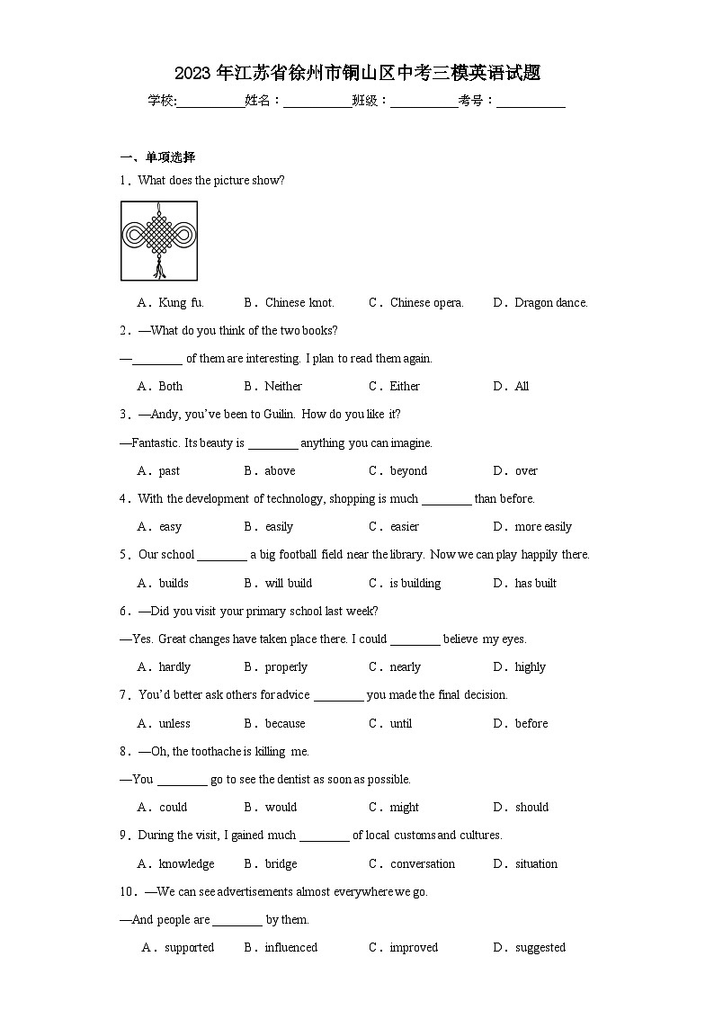 2023年江苏省徐州市铜山区中考三模英语试题（含解析）01