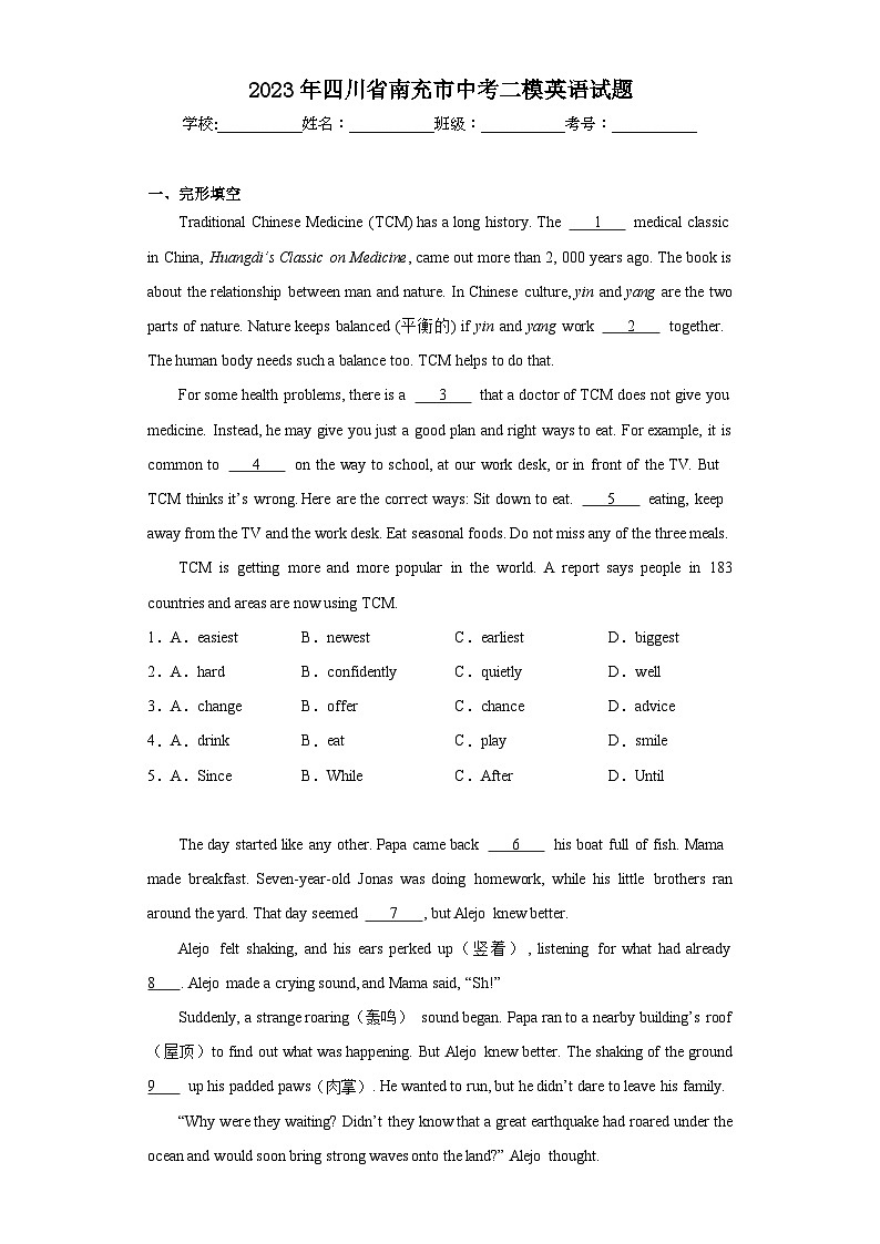 2023年四川省南充市中考二模英语试题（含解析）01