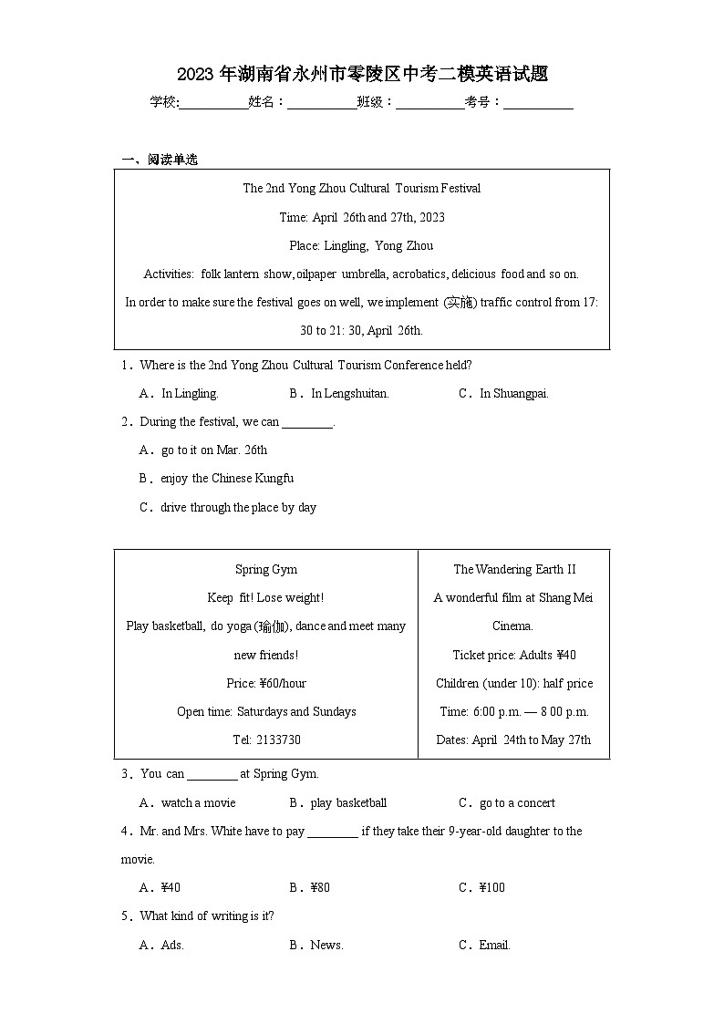 2023年湖南省永州市零陵区中考二模英语试题（含解析）第1页