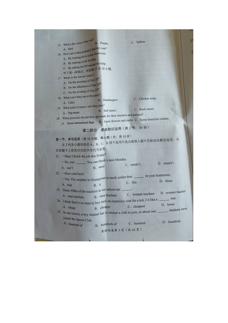 _2021年四川广元中考英语真题第3页