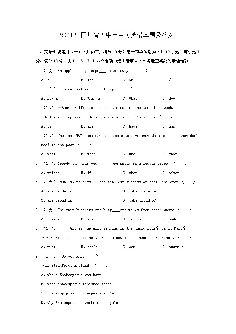 _2021年四川省巴中市中考英语真题及答案01