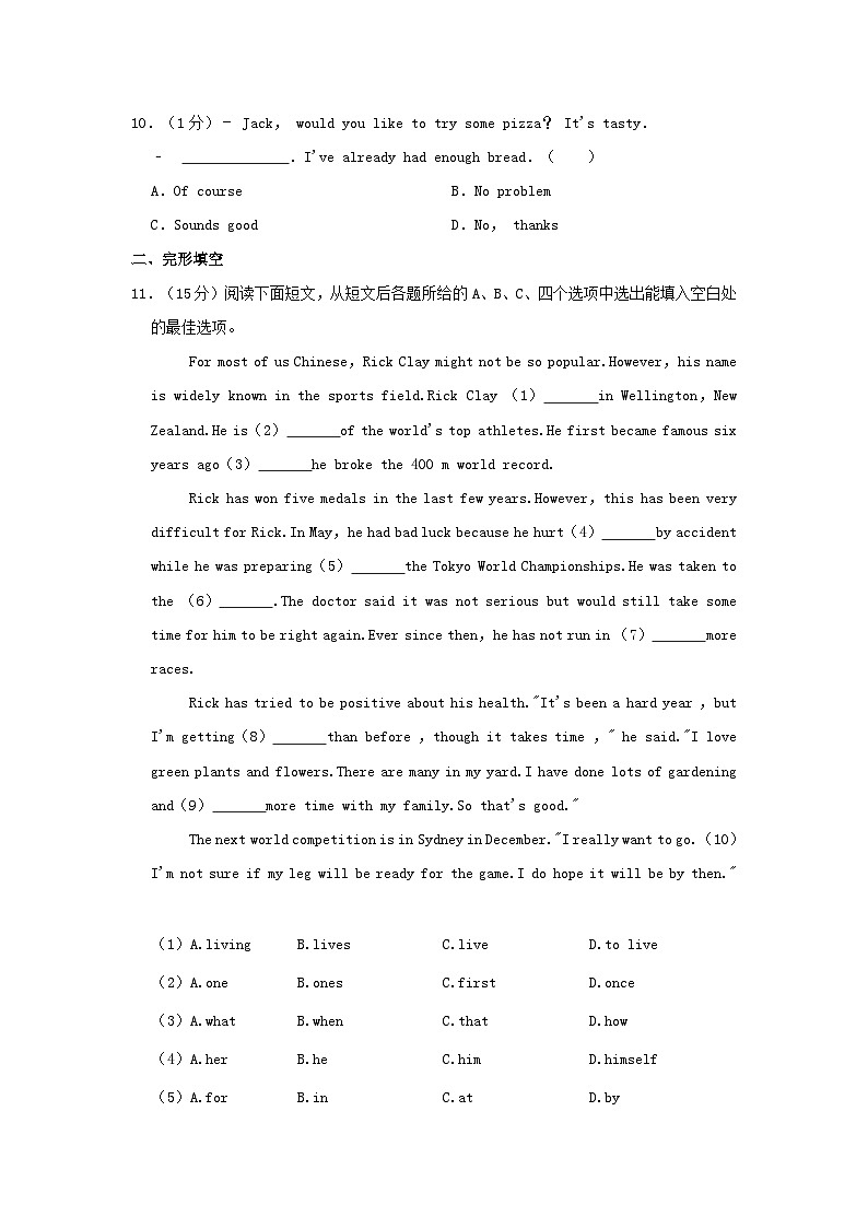 _2021年四川省巴中市中考英语真题及答案02