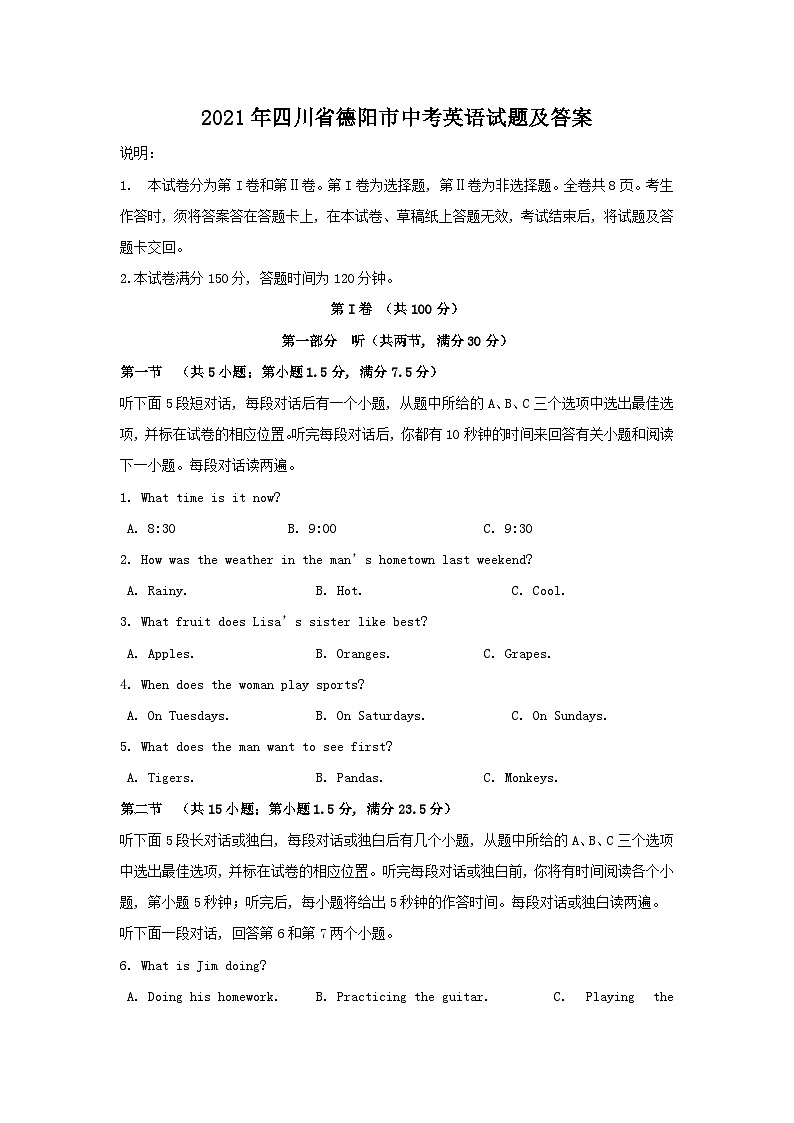 _2021年四川省德阳市中考英语试题及答案第1页