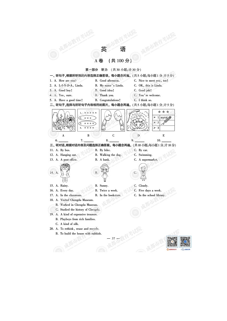 _2021年四川省成都市中考英语真题及答案第1页