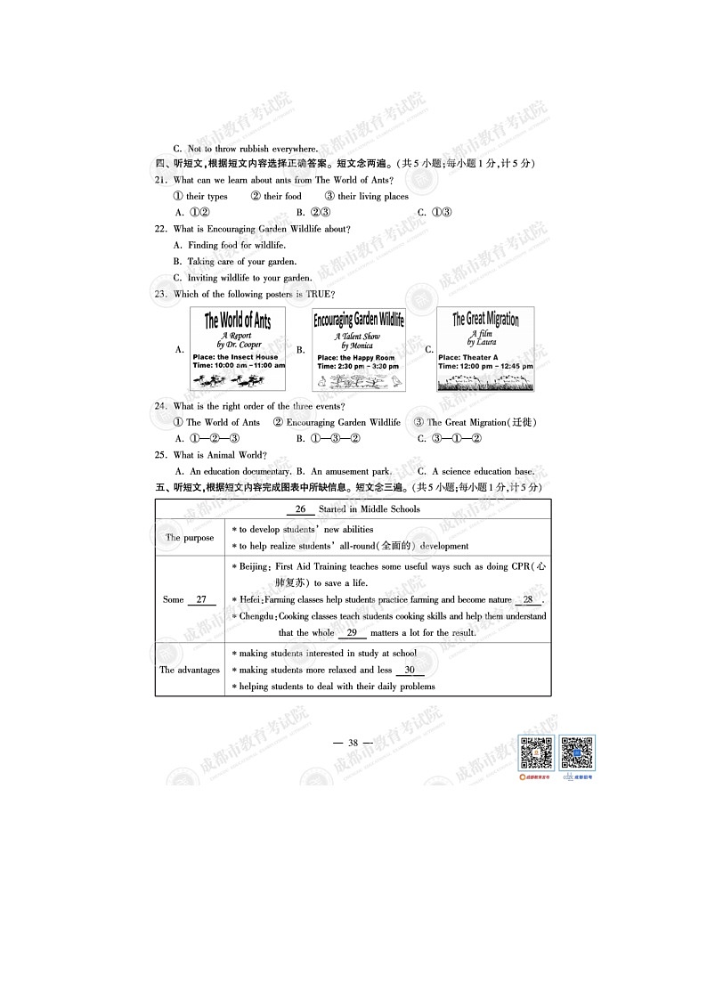 _2021年四川省成都市中考英语真题及答案第2页