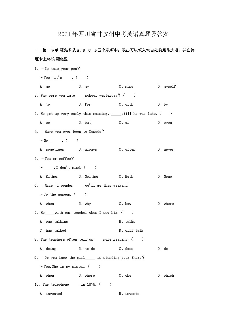 _2021年四川省甘孜州中考英语真题及答案01