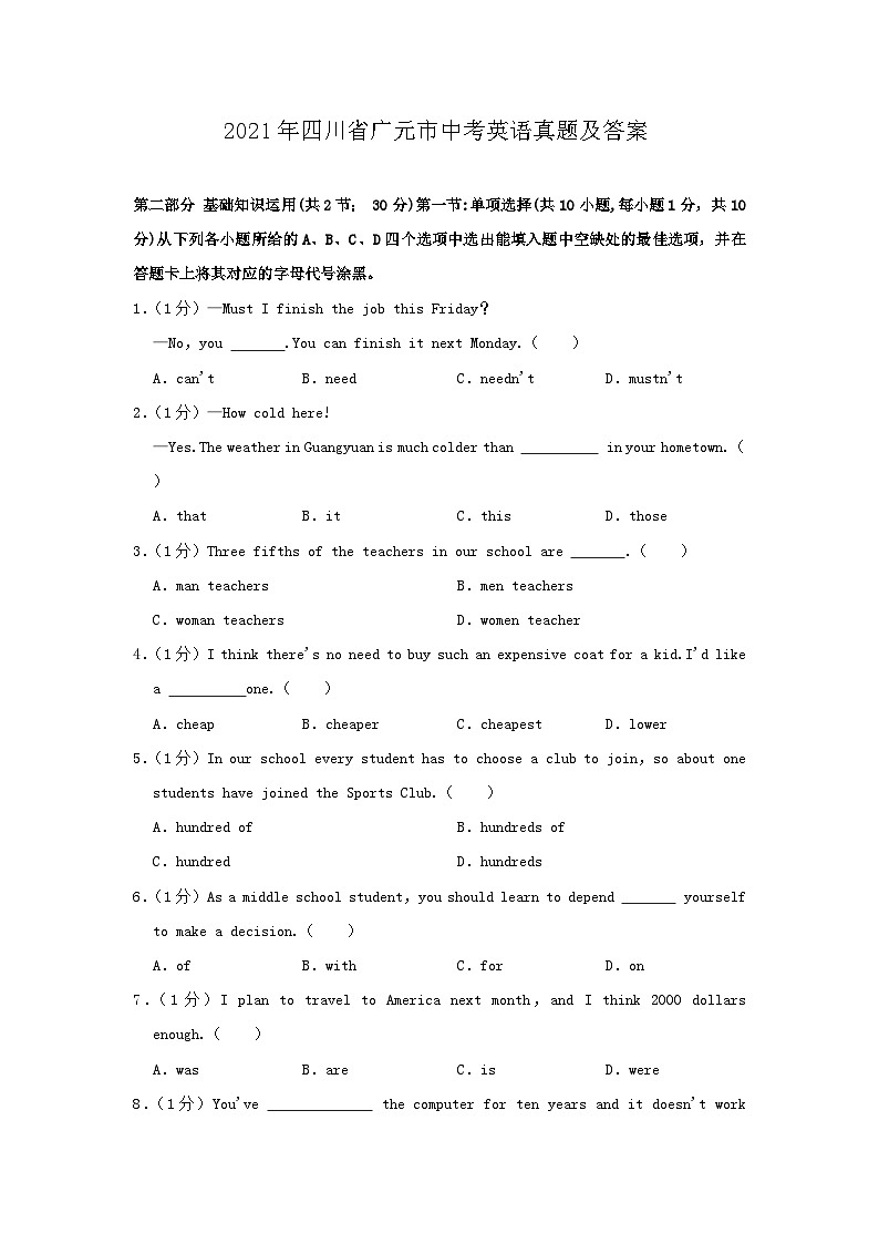 _2021年四川省广元市中考英语真题及答案01