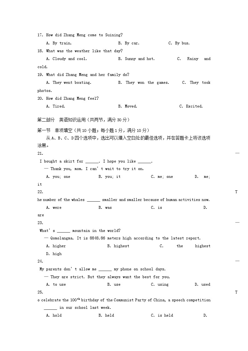 _2021年四川省遂宁市中考英语真题及答案03