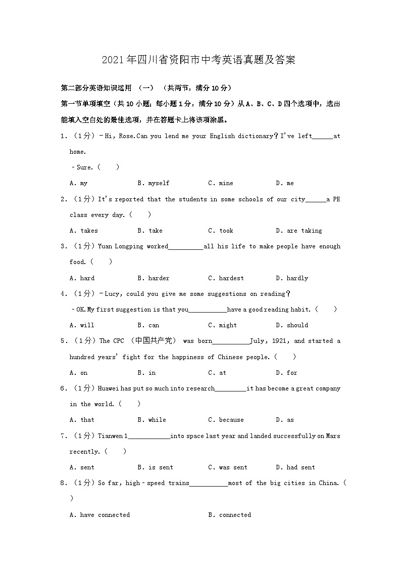 _2021年四川省资阳市中考英语真题及答案01