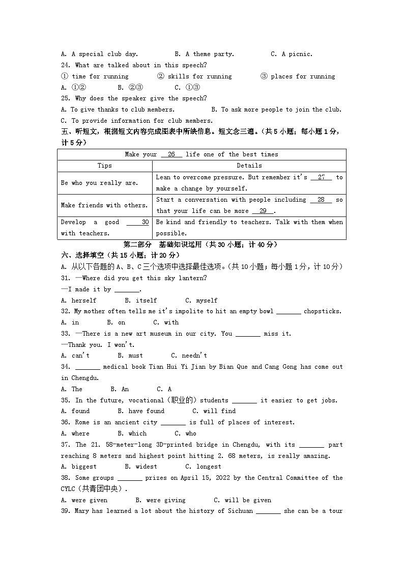 _2022年四川成都中考英语真题及答案第2页