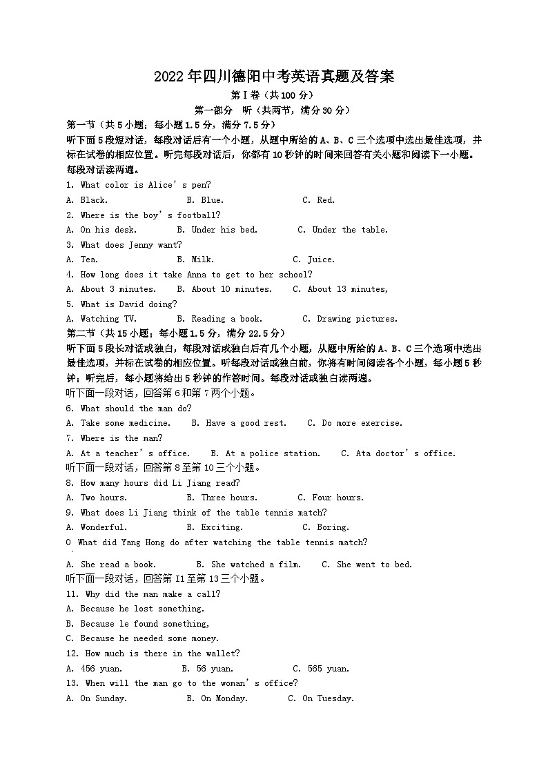 _2022年四川德阳中考英语真题及答案01