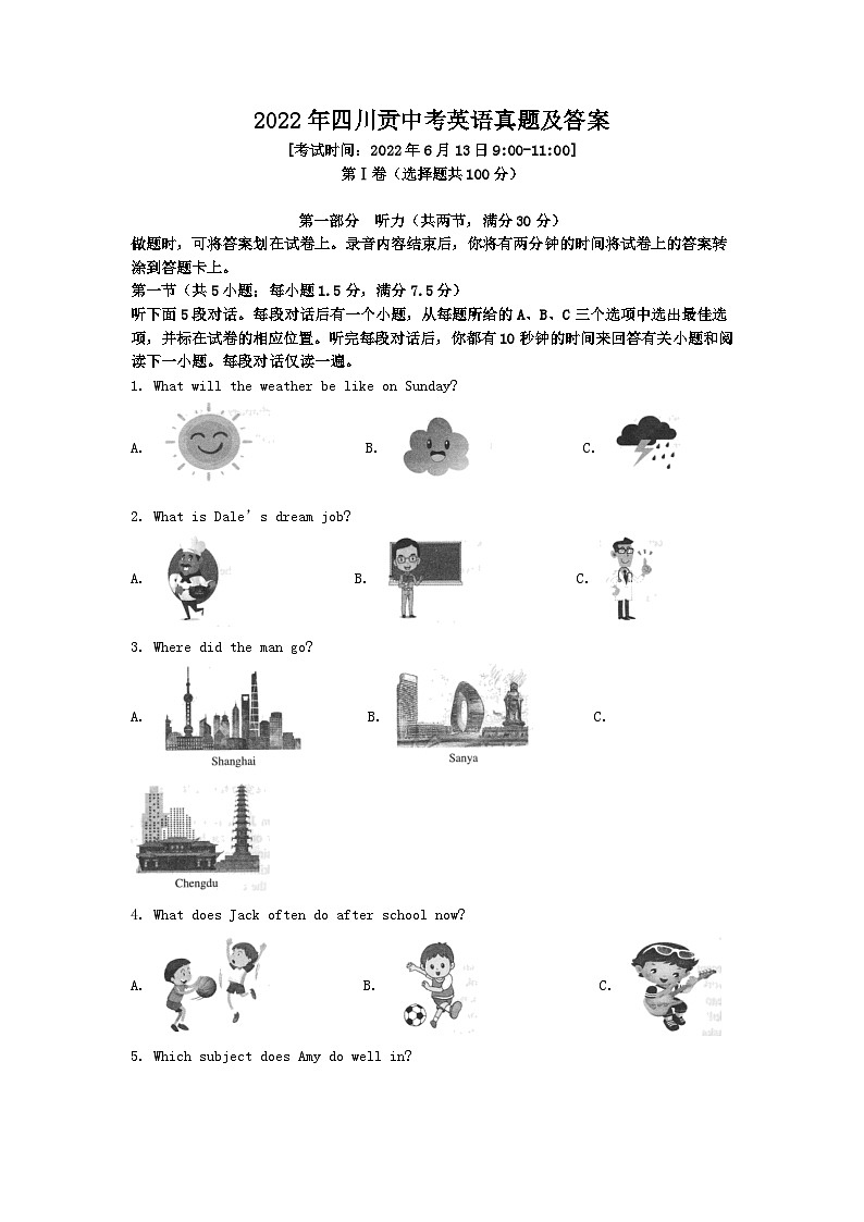 _2022年四川贡中考英语真题及答案第1页