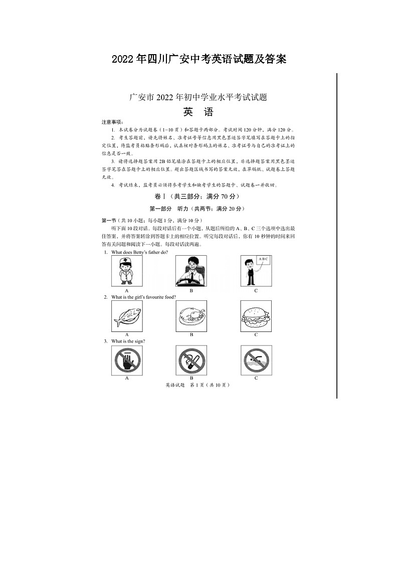 _2022年四川广安中考英语试题及答案第1页