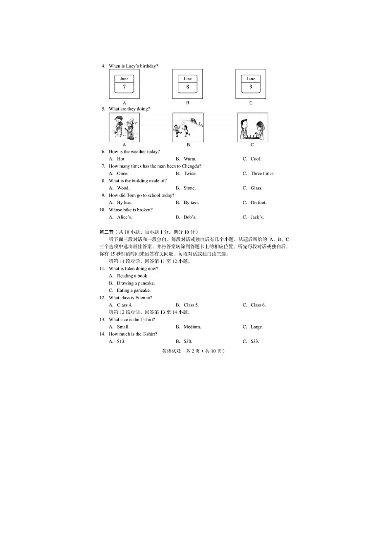 _2022年四川广安中考英语试题及答案第2页