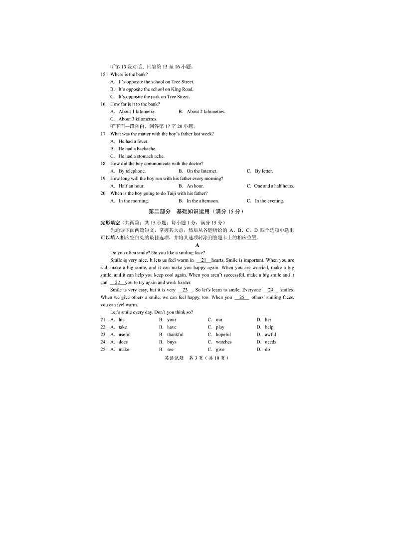 _2022年四川广安中考英语试题及答案第3页