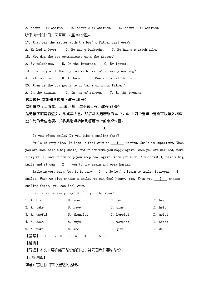 _2022年四川广安中考英语真题及答案第3页