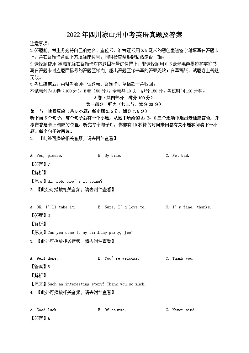 _2022年四川凉山州中考英语真题及答案第1页