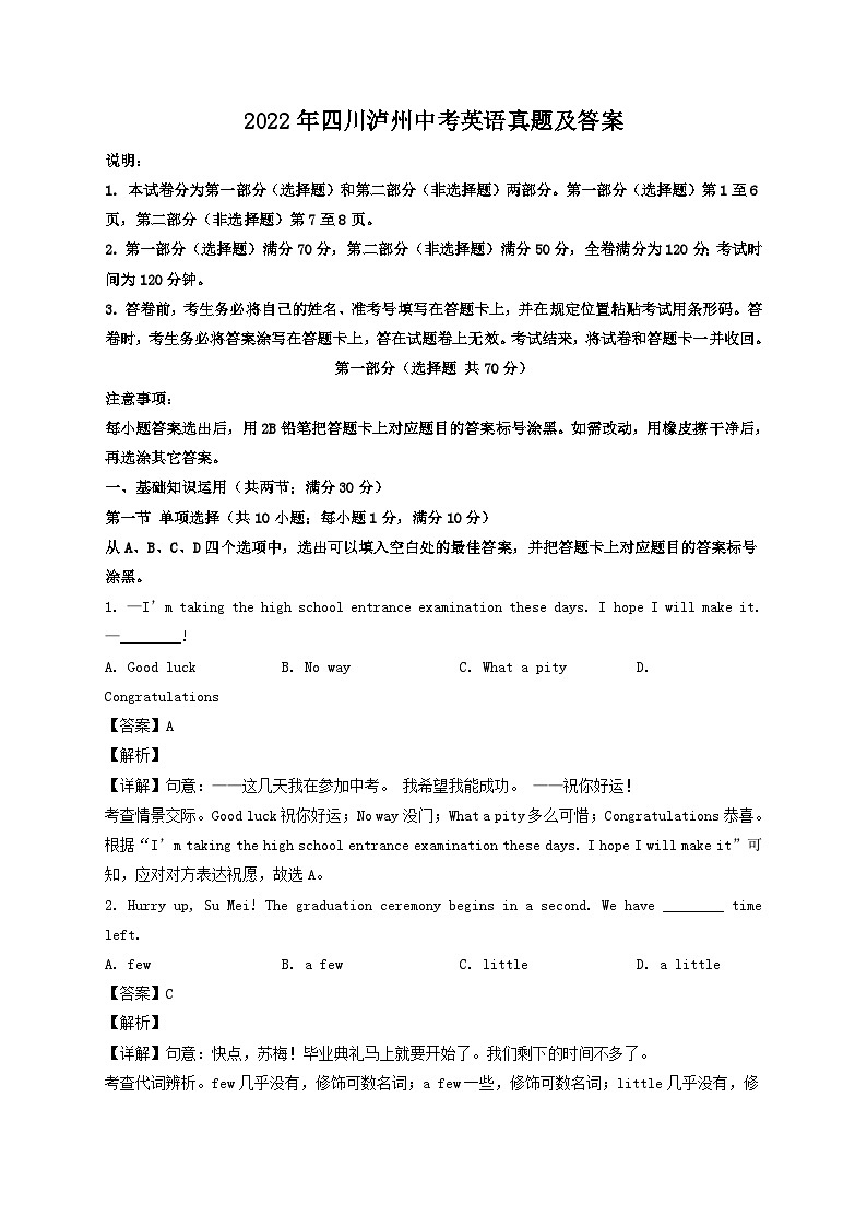 _2022年四川泸州中考英语真题及答案第1页